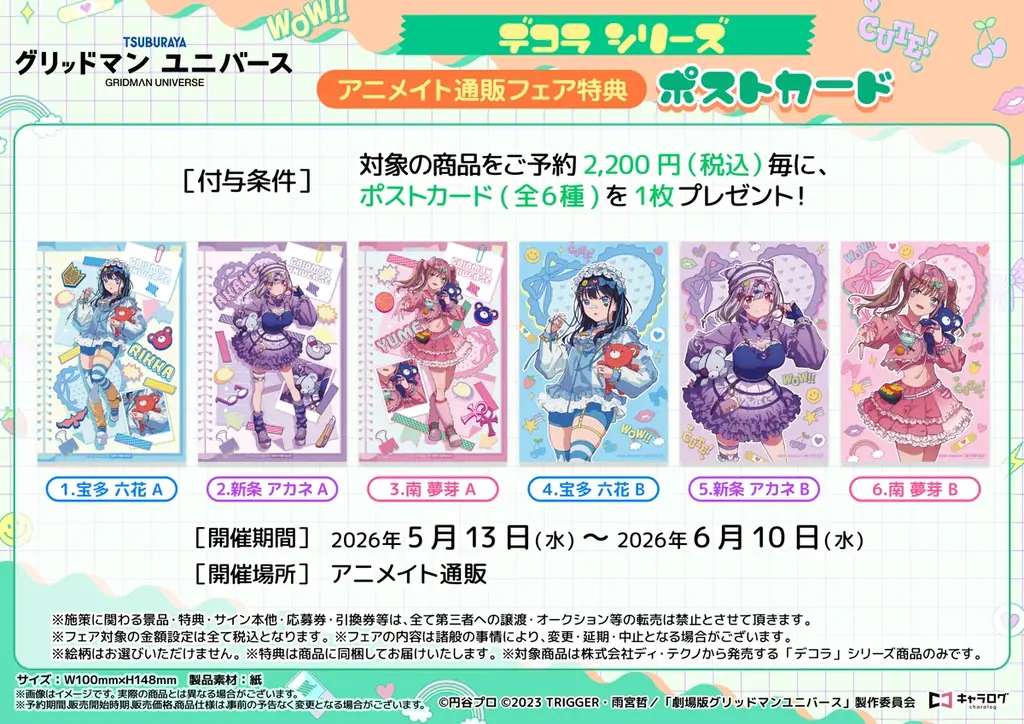 『グリッドマンユニバース』より、新規描き下ろしイラストを使用したオリジナルグッズが発売決定！ 画像 2