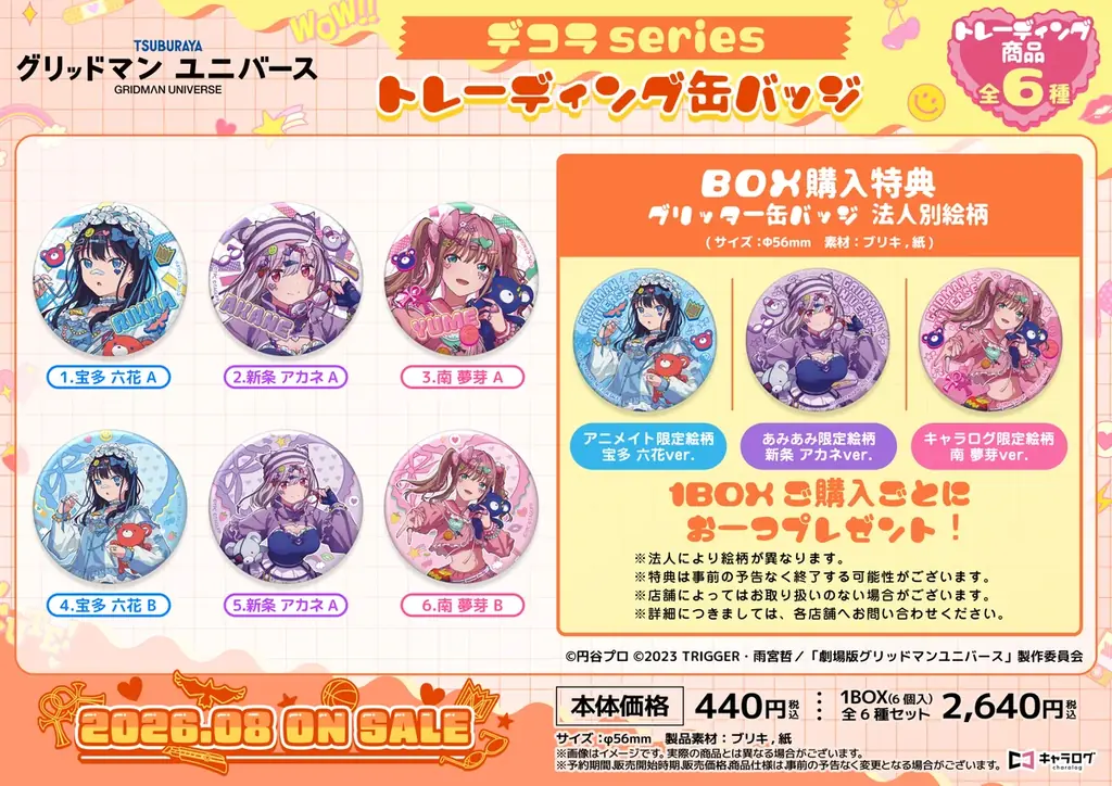 『グリッドマンユニバース』より、新規描き下ろしイラストを使用したオリジナルグッズが発売決定！ 画像 3