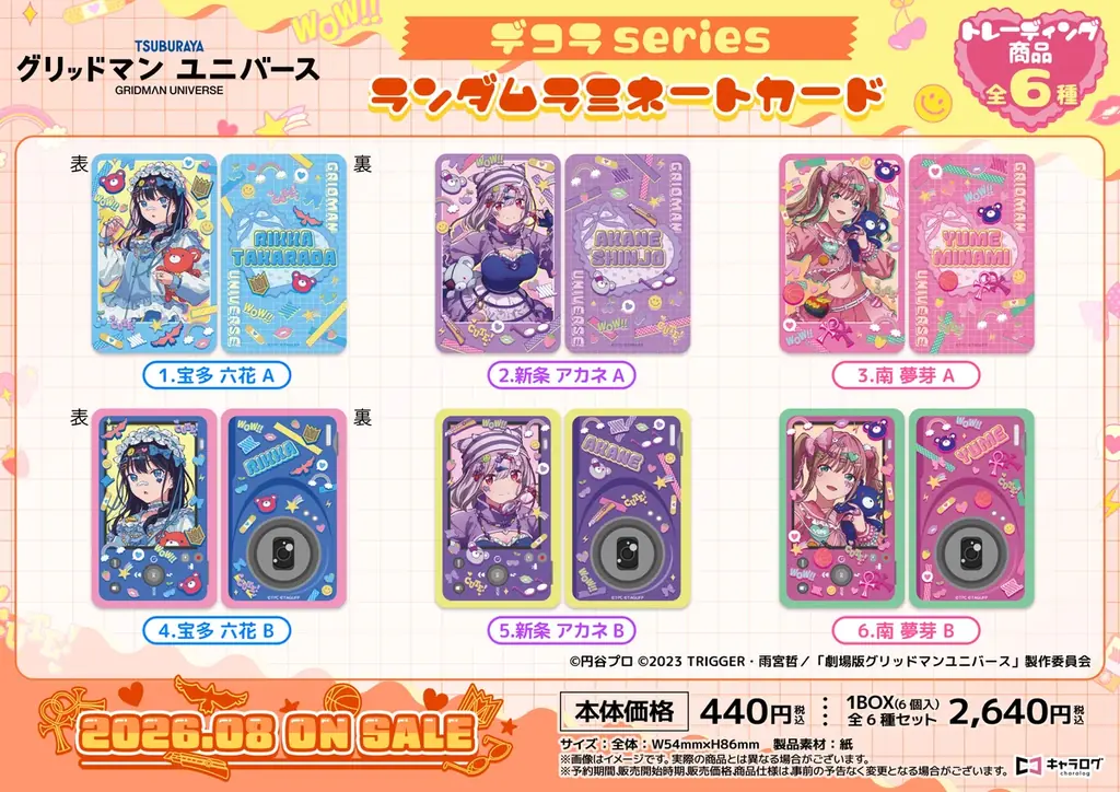 『グリッドマンユニバース』より、新規描き下ろしイラストを使用したオリジナルグッズが発売決定！ 画像 4
