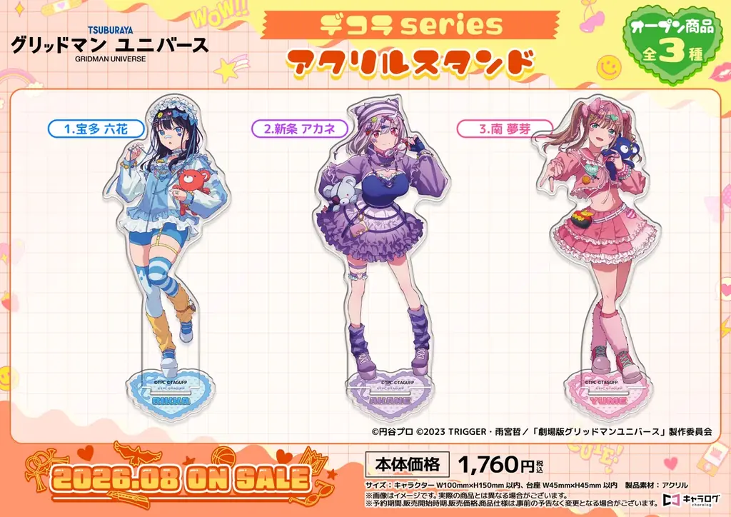 『グリッドマンユニバース』より、新規描き下ろしイラストを使用したオリジナルグッズが発売決定！ 画像 5