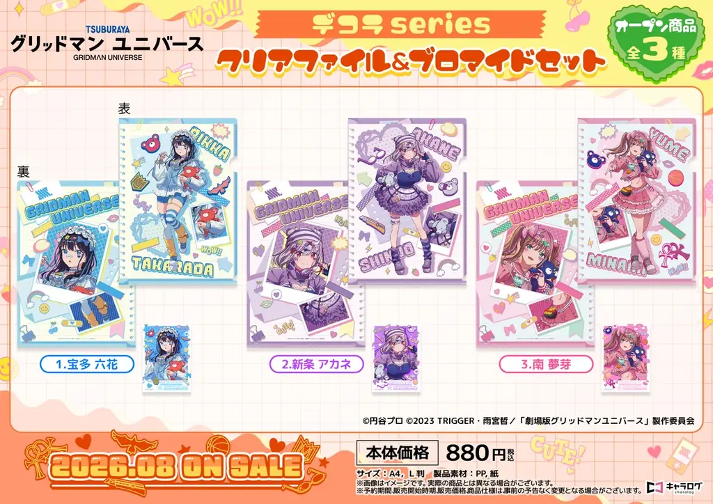 『グリッドマンユニバース』より、新規描き下ろしイラストを使用したオリジナルグッズが発売決定！ 画像 6