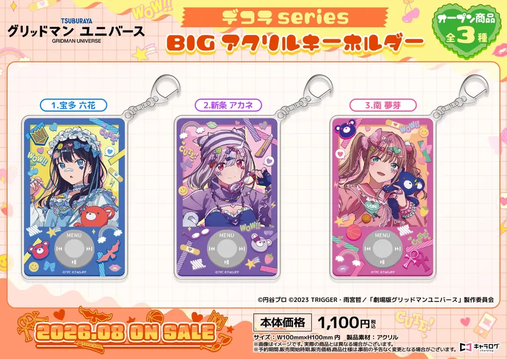 『グリッドマンユニバース』より、新規描き下ろしイラストを使用したオリジナルグッズが発売決定！ 画像 7
