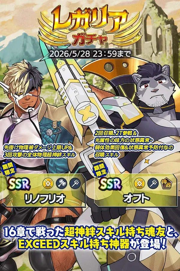 『クレイヴ・サーガ 神絆の導師』ユーザー協力型イベント「天使塔覇戦」がリニューアルして開催！強力なスキルを持つ新キャラが獲得できる「レガリアガチャ」も登場！ 画像 2