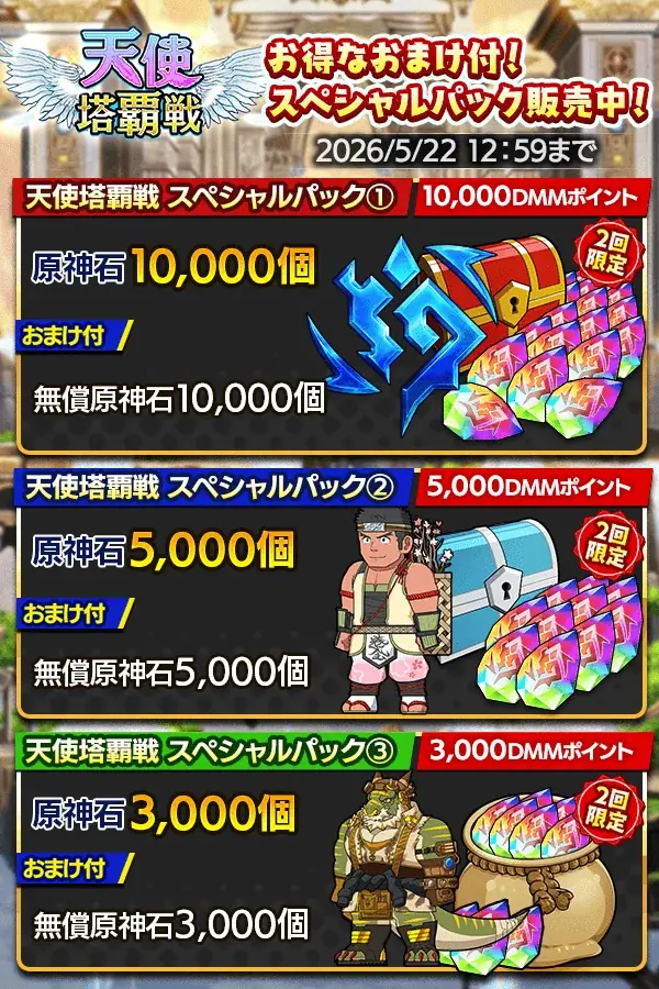 『クレイヴ・サーガ 神絆の導師』ユーザー協力型イベント「天使塔覇戦」がリニューアルして開催！強力なスキルを持つ新キャラが獲得できる「レガリアガチャ」も登場！ 画像 5