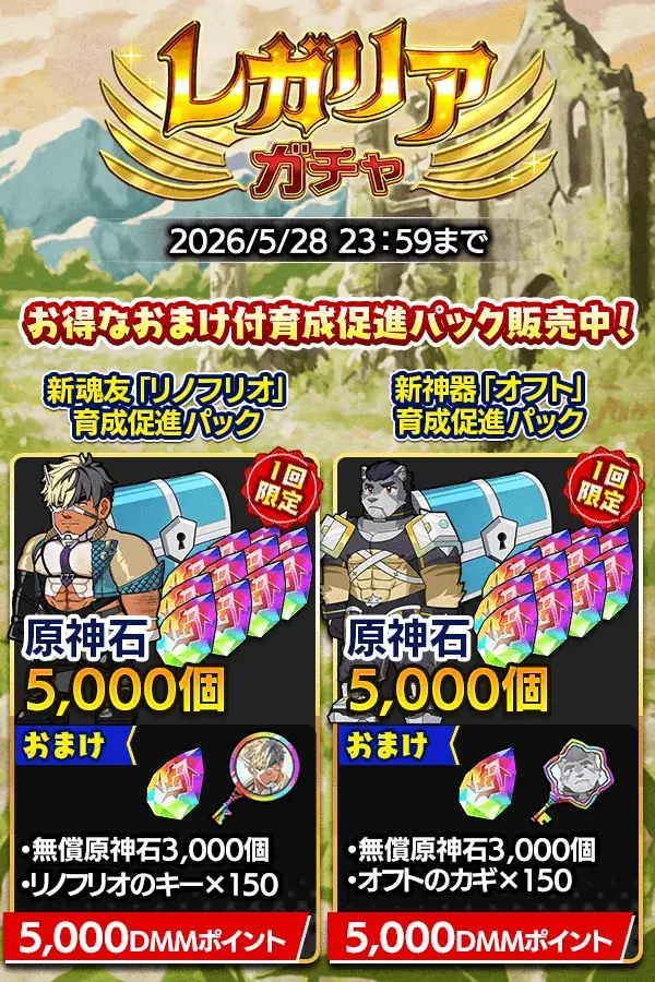 『クレイヴ・サーガ 神絆の導師』ユーザー協力型イベント「天使塔覇戦」がリニューアルして開催！強力なスキルを持つ新キャラが獲得できる「レガリアガチャ」も登場！ 画像 6