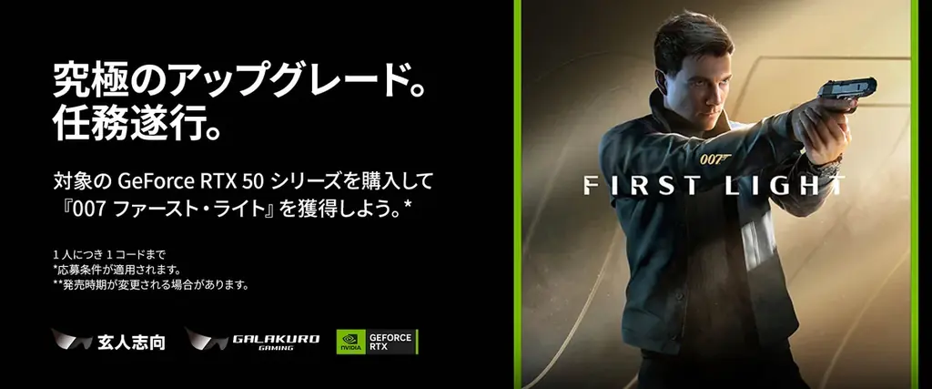 玄人志向/GALAKURO RTX50購入で007がもらえる