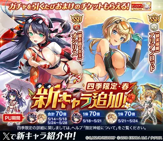 『神姫PROJECT』にて、アリアンロッド、オシリスが限定神姫で登場！ 画像 2