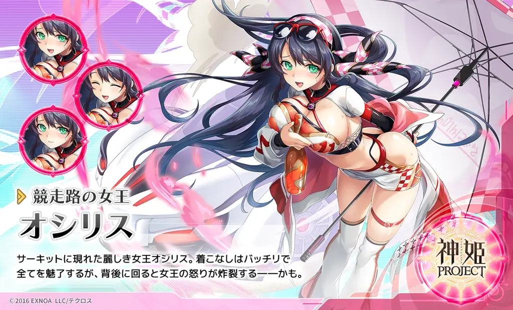 『神姫PROJECT』にて、アリアンロッド、オシリスが限定神姫で登場！ 画像 3
