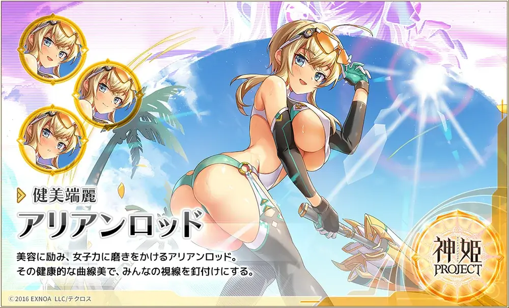 『神姫PROJECT』にて、アリアンロッド、オシリスが限定神姫で登場！ 画像 4