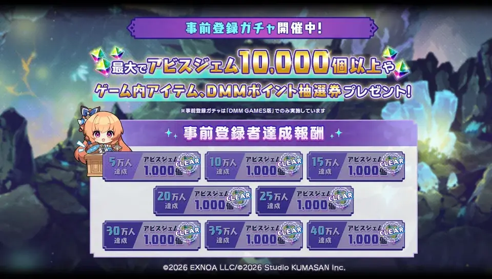 放置×深淵探索RPG『ドットアビス』DMM GAMES史上最速で事前登録者数40万人突破！事前登録ガチャに新SSRキャラクター「フィルム」追加！ 画像 2