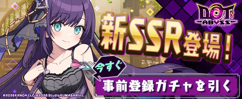 放置×深淵探索RPG『ドットアビス』DMM GAMES史上最速で事前登録者数40万人突破！事前登録ガチャに新SSRキャラクター「フィルム」追加！ 画像 3