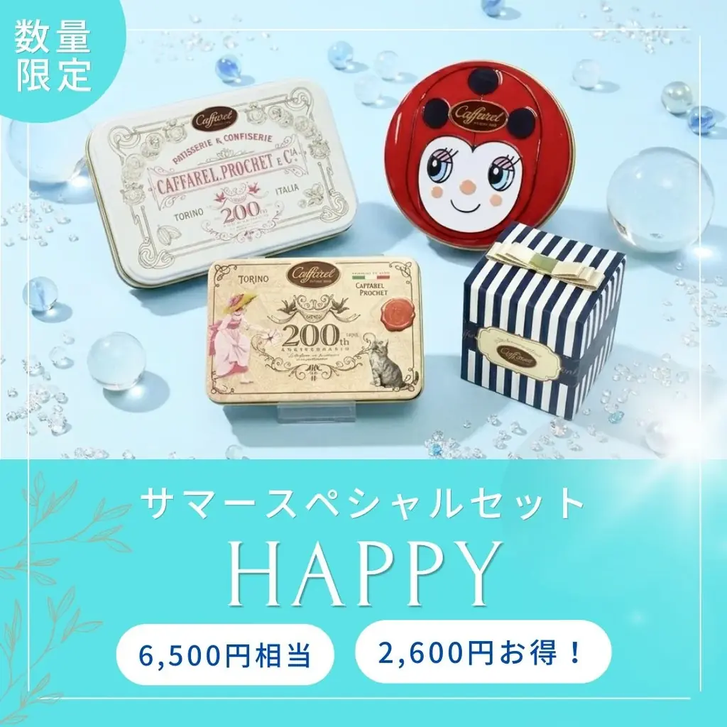 この夏、最初のお楽しみ！イタリアの老舗チョコレートブランド「カファレル」がお得な福袋「サマースペシャルセット2026」を公式オンラインショップで販売 画像 3