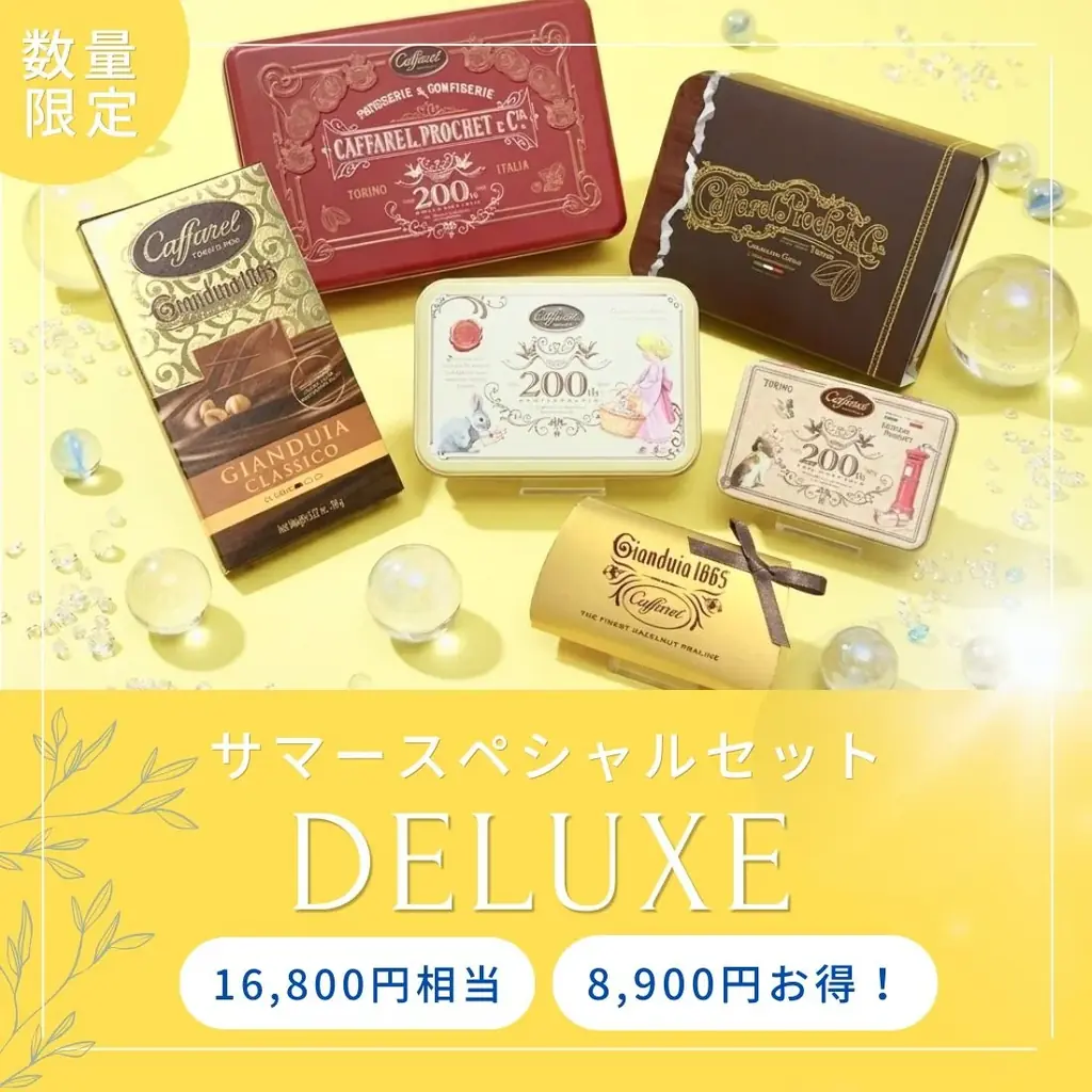 この夏、最初のお楽しみ！イタリアの老舗チョコレートブランド「カファレル」がお得な福袋「サマースペシャルセット2026」を公式オンラインショップで販売 画像 6