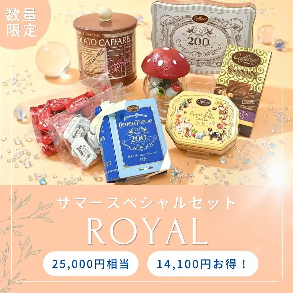 この夏、最初のお楽しみ！イタリアの老舗チョコレートブランド「カファレル」がお得な福袋「サマースペシャルセット2026」を公式オンラインショップで販売 画像 8