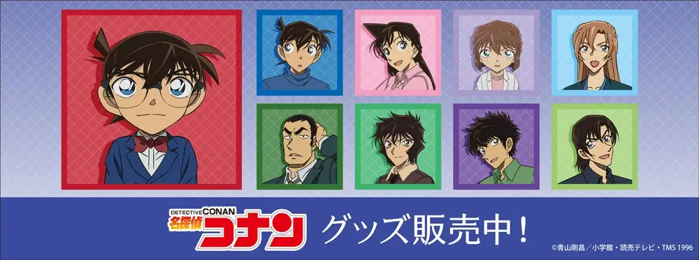 『名探偵コナン』より新商品が発売！ 画像 1