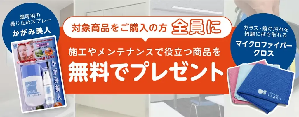 OOKABE GLASS、購入でお手入れ用品を無料同梱