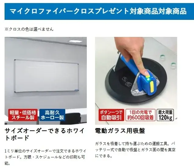 【ガラスお手入れ商品プレゼント】新商品ご購入特典キャンペーンを開始しました 画像 3