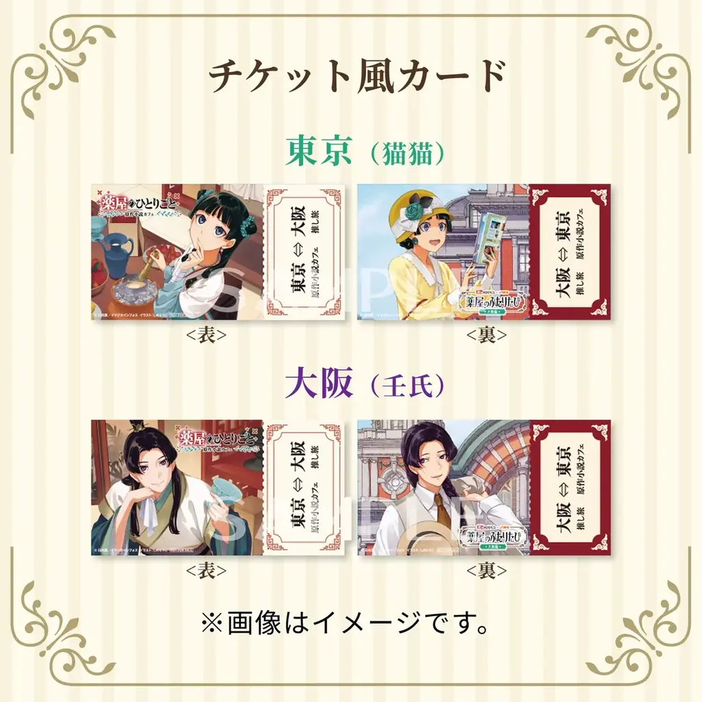 【薬屋のひとりごと×JR東海】『薬屋のふたりたび 大阪篇』5月14日(木)から新展開！　第2弾特典＆待望の「原作小説カフェ」がスタート！ 画像 5