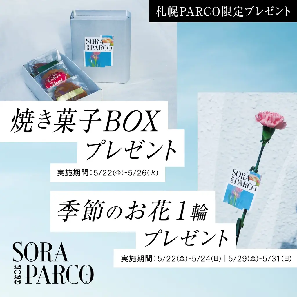 洋菓子・パン・花・雑貨の人気店舗が34店舗集結～5/22(金)から2週連続開催～屋上マーケットイベント「SORA PARCO」子供から大人まで楽しめるワークショップやライブイベントも開催決定 画像 14