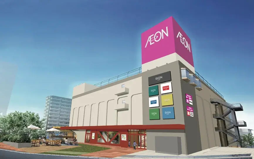 【イオンリテール】神奈川県内にスーパーマーケット２店舗を順次オープン 画像 1