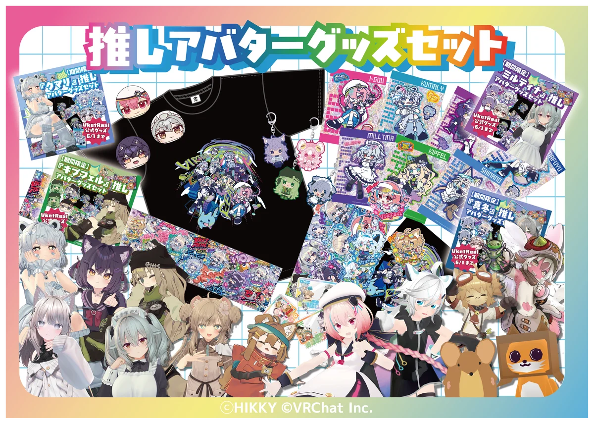 人気アバターの“もちもちキーホルダー”など新作多数！『VketReal 2026 Summer』公式グッズが5月15日(金)より事前販売スタート！ 画像 10
