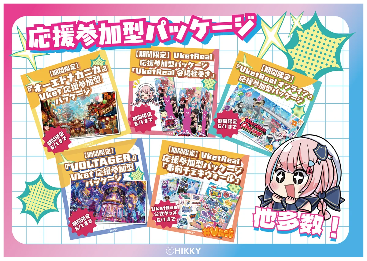 人気アバターの“もちもちキーホルダー”など新作多数！『VketReal 2026 Summer』公式グッズが5月15日(金)より事前販売スタート！ 画像 11