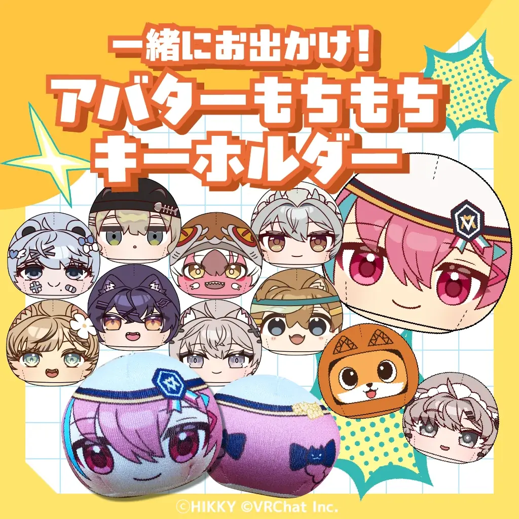 人気アバターの“もちもちキーホルダー”など新作多数！『VketReal 2026 Summer』公式グッズが5月15日(金)より事前販売スタート！ 画像 5