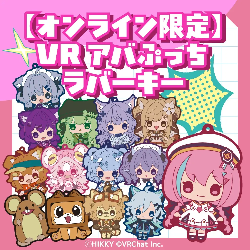 人気アバターの“もちもちキーホルダー”など新作多数！『VketReal 2026 Summer』公式グッズが5月15日(金)より事前販売スタート！ 画像 6