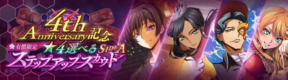 DMM GAMES×f4samurai、『コードギアス 反逆のルルーシュ ロストストーリーズ』がリリース4周年記念イベントを開催！無料200回スカウトなど豪華キャンペーンも同時開催中！ 画像 14