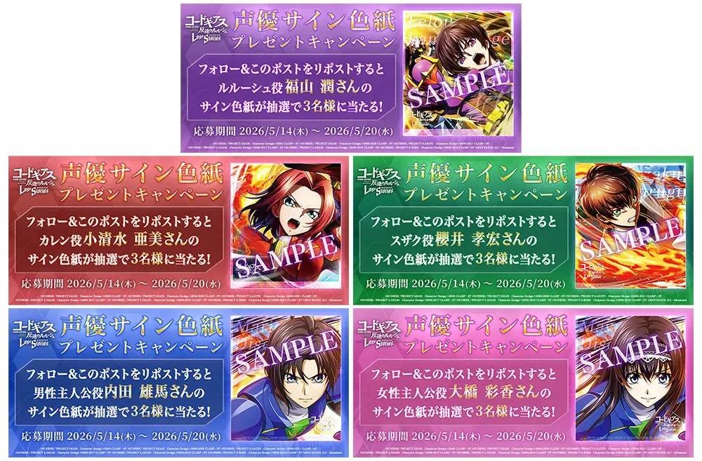 DMM GAMES×f4samurai、『コードギアス 反逆のルルーシュ ロストストーリーズ』がリリース4周年記念イベントを開催！無料200回スカウトなど豪華キャンペーンも同時開催中！ 画像 15