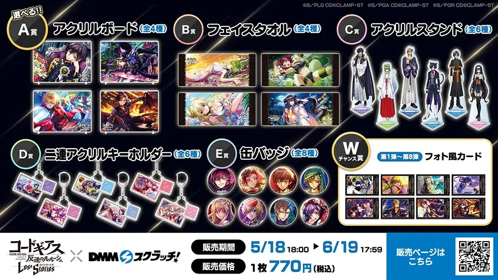 DMM GAMES×f4samurai、『コードギアス 反逆のルルーシュ ロストストーリーズ』がリリース4周年記念イベントを開催！無料200回スカウトなど豪華キャンペーンも同時開催中！ 画像 16
