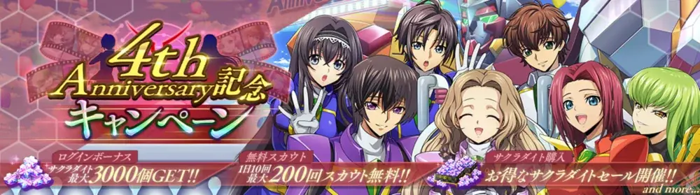DMM GAMES×f4samurai、『コードギアス 反逆のルルーシュ ロストストーリーズ』がリリース4周年記念イベントを開催！無料200回スカウトなど豪華キャンペーンも同時開催中！ 画像 2