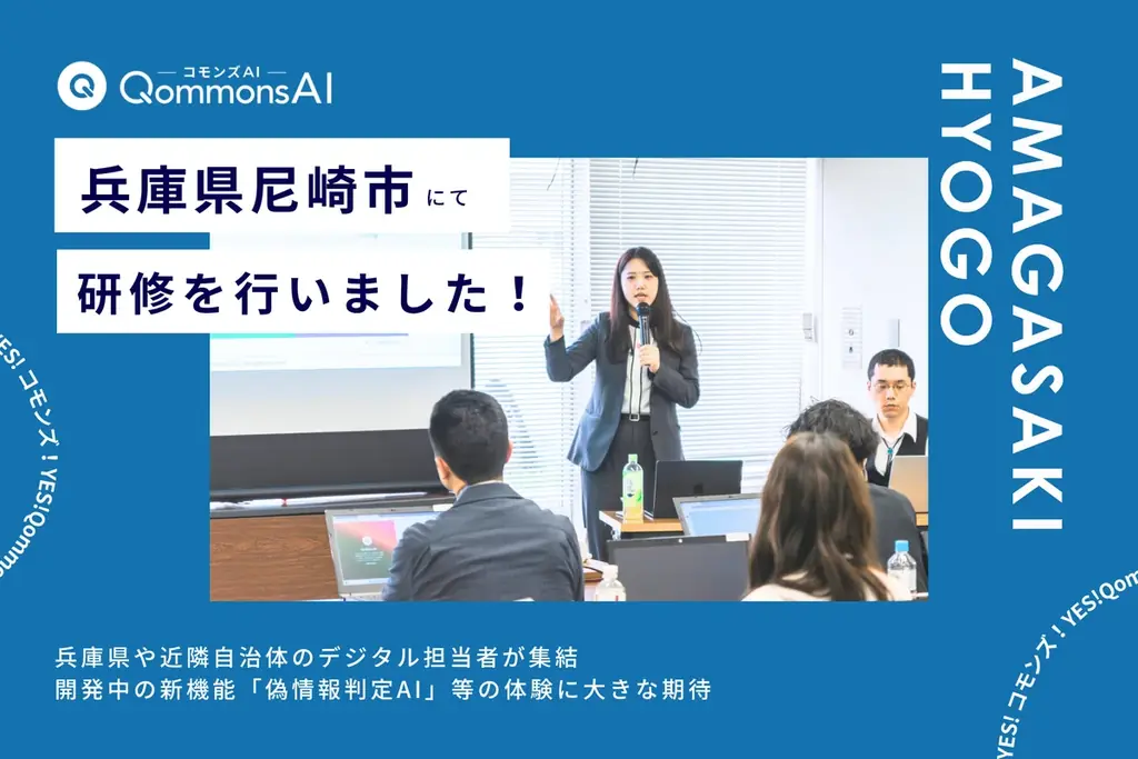 QommonsAI研修キックオフ