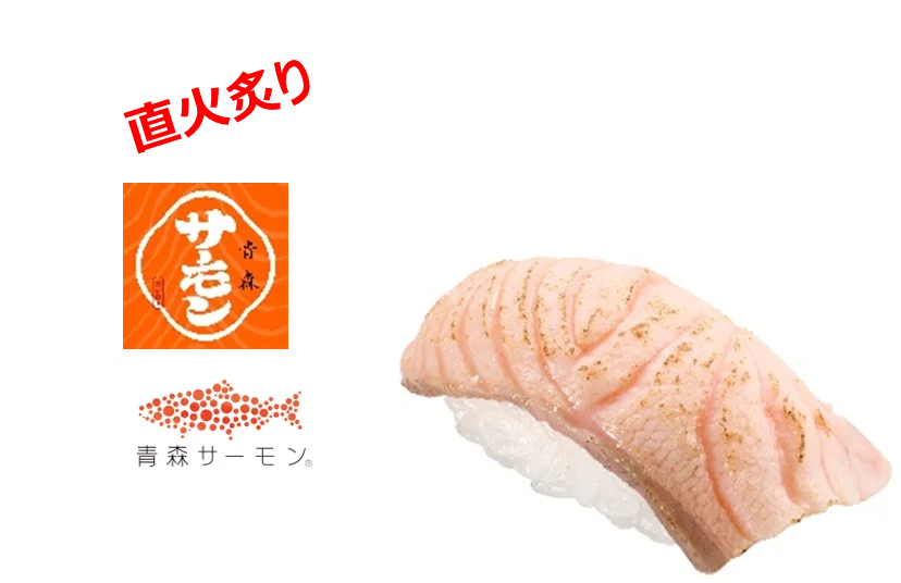 サーモンもスシロー！一度は食べてほしい、青森の荒波が育んだ締まった身とほどよい脂のり。「青森産 生サーモン」が税込110円～で登場！＜5月15日（金）より全国のスシローにて販売開始＞ 画像 4