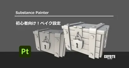 5/28（木）無料セミナー『Substance Painter スキルアップ集中講座 ＜背景アセット編＞ 「なんとなく知っている」から「使える」へ。基本機能を総ざらい！ #ポリゴンナイト』を開催 画像 3