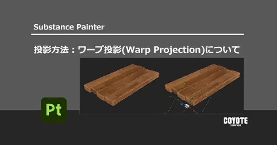 5/28（木）無料セミナー『Substance Painter スキルアップ集中講座 ＜背景アセット編＞ 「なんとなく知っている」から「使える」へ。基本機能を総ざらい！ #ポリゴンナイト』を開催 画像 4