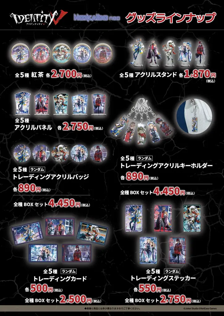 灯白社、人気クリエイターと『IdentityV 第五人格』のコラボ企画第4弾「第五人格HOKKAIDONEO」開催決定！ 画像 2
