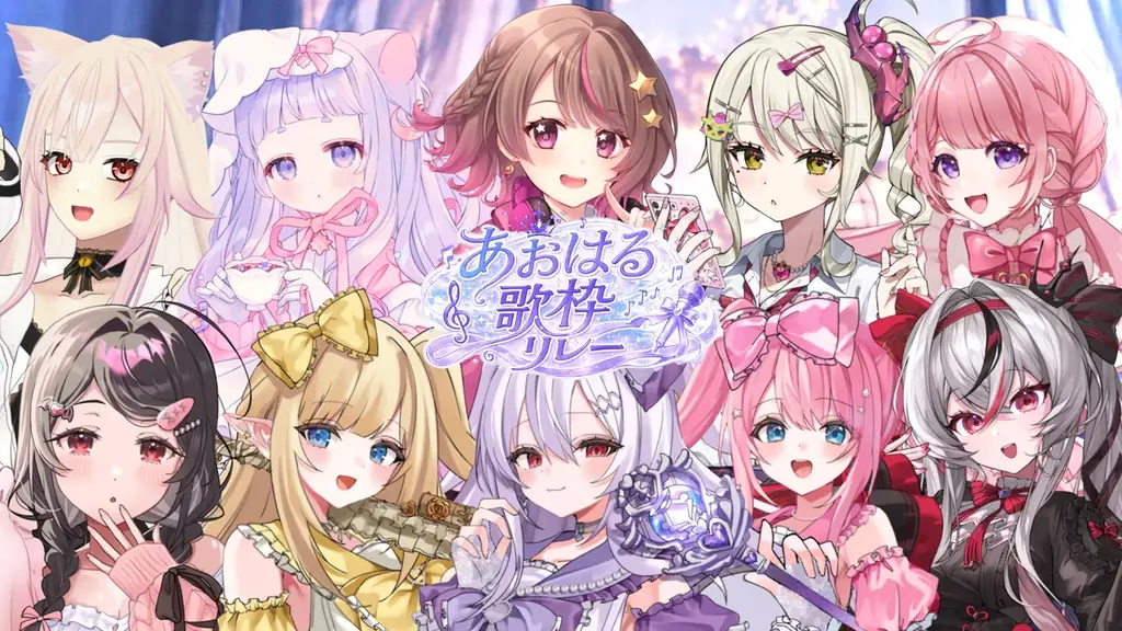5月17日開催「あおはる歌枠リレー」クインテ×ゲスト10組