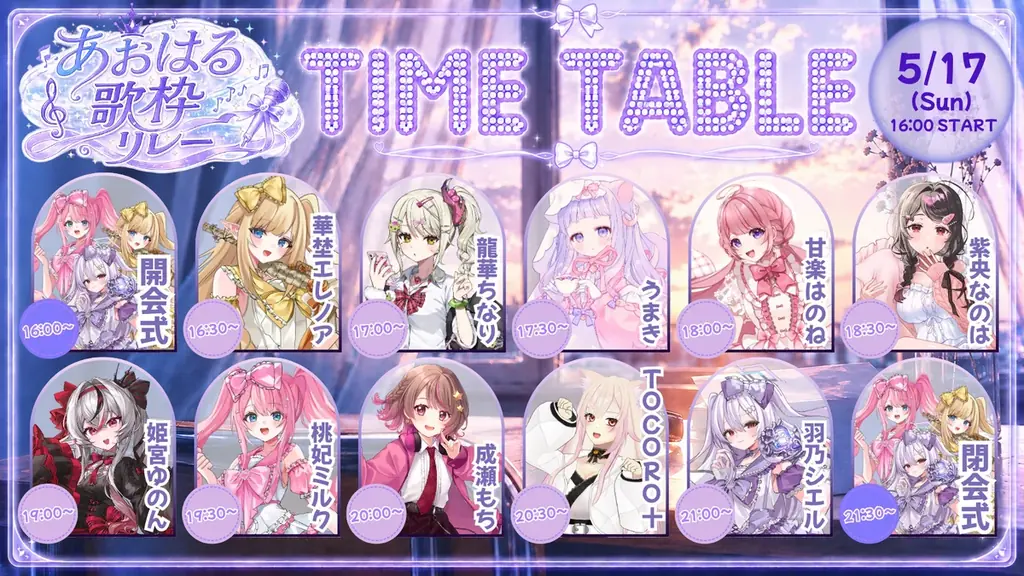 【会いに行けるアイドルVTuber】クインテ主催、5/17（日）大型歌枠リレー『あおはる歌枠リレー -君とのリスタート-』にクインテ＋ゲスト7組が集結！ 画像 2