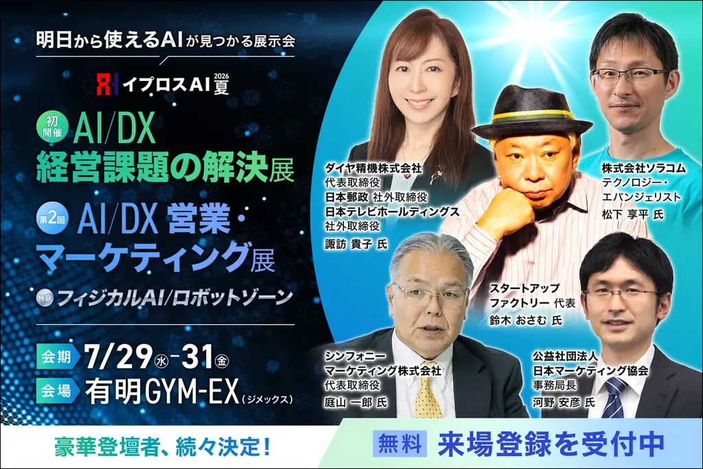 【締切迫る】3,000円分のAmazonギフトカードが当たる「イプロスAI 2026 夏」早期限定の来場登録キャンペーンを実施中 画像 2