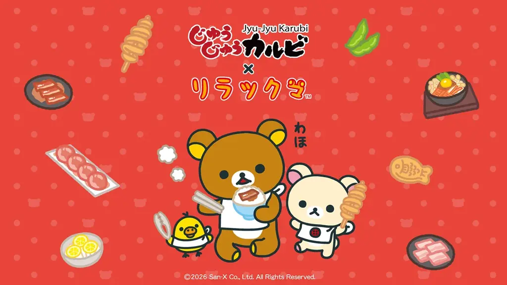 じゅうじゅうカルビ×リラックマ