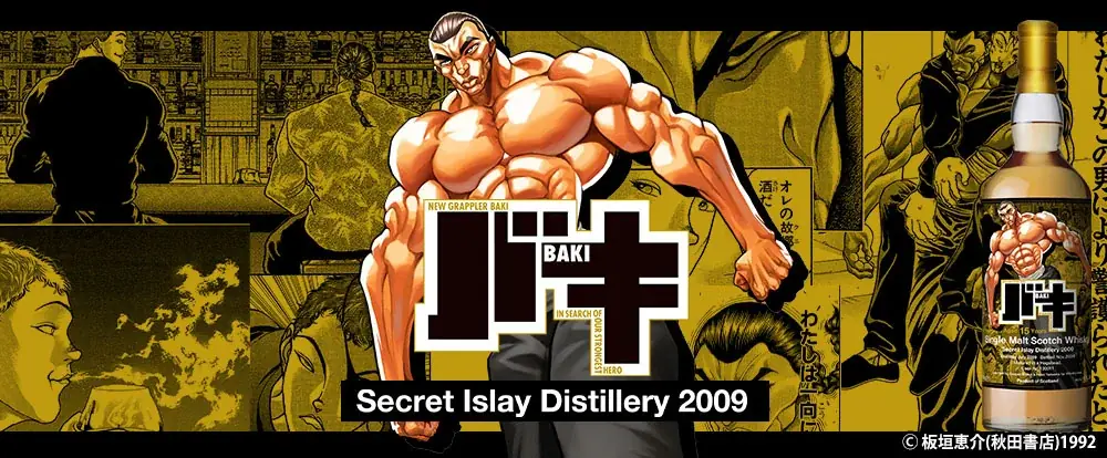 『バキ』ラベル・ウイスキー発売！　5月28日(木)より抽選受付開始 画像 1