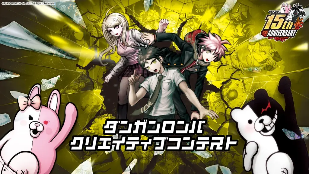 6月1日開始：ダンガンロンパ15周年公式コンテスト