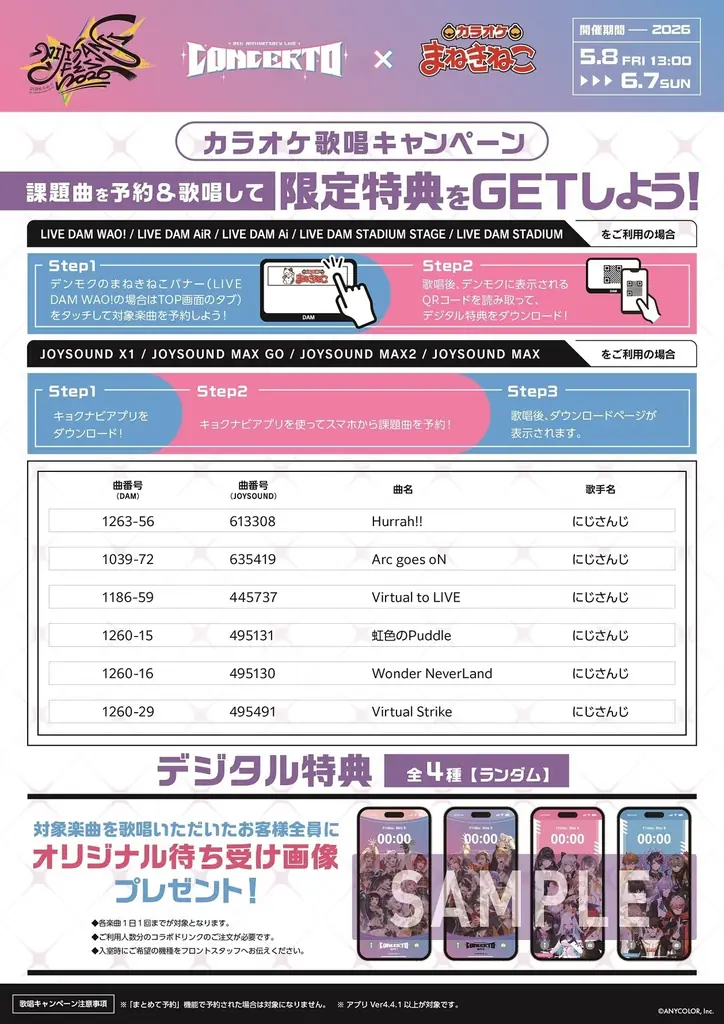 【カラオケまねきねこ】「にじさんじ」8周年記念ライブとコラボライブビューイングに加え、5月16日（土）よりフェス会場へのキッチンカー出店も決定 画像 3