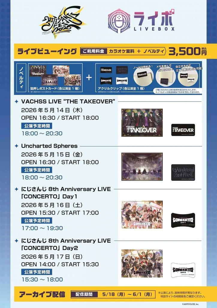 【カラオケまねきねこ】「にじさんじ」8周年記念ライブとコラボライブビューイングに加え、5月16日（土）よりフェス会場へのキッチンカー出店も決定 画像 4