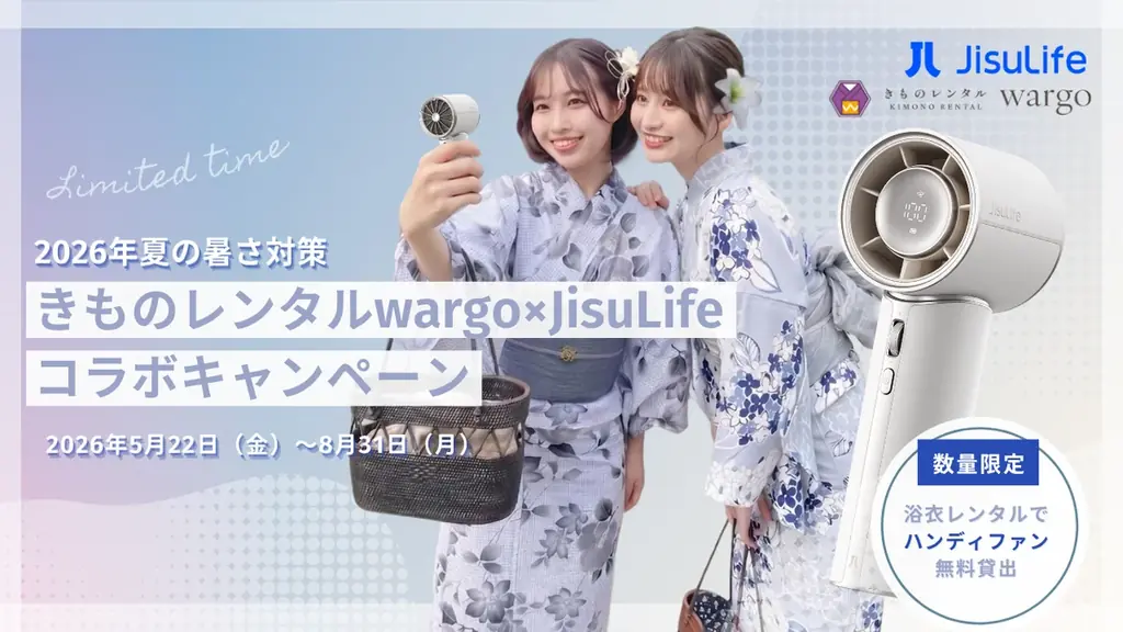 5月22日開始｜浴衣レンタルでJisuLife扇風機先着無料貸出