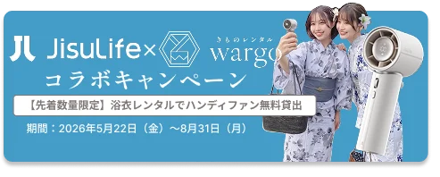 【2026年夏の暑さ対策】きものレンタルwargoが浴衣レンタル開始に伴い、「JisuLife」とコラボ。2026年5月22日（金）よりハンディファン先着数量限定で無料貸出キャンペーン実施 画像 5