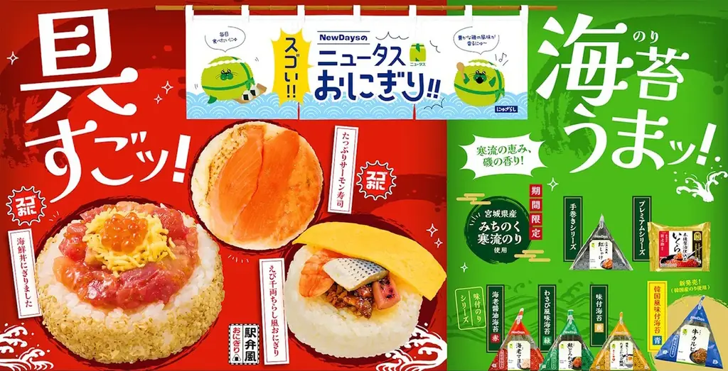 具すごッ！海苔うまッ！NewDaysのスゴい!!ニュータスおにぎり!! 画像 1