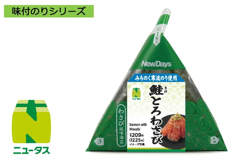 具すごッ！海苔うまッ！NewDaysのスゴい!!ニュータスおにぎり!! 画像 10