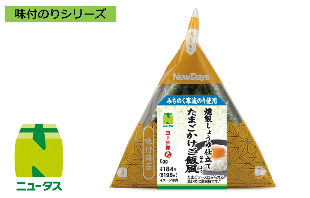 具すごッ！海苔うまッ！NewDaysのスゴい!!ニュータスおにぎり!! 画像 11